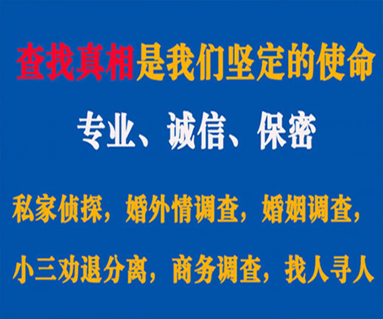 山丹私家侦探哪里去找？如何找到信誉良好的私人侦探机构？